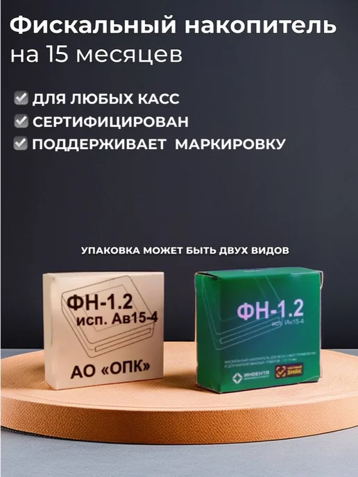 инвента Фискальный накопитель на 15 месяцев, вариант