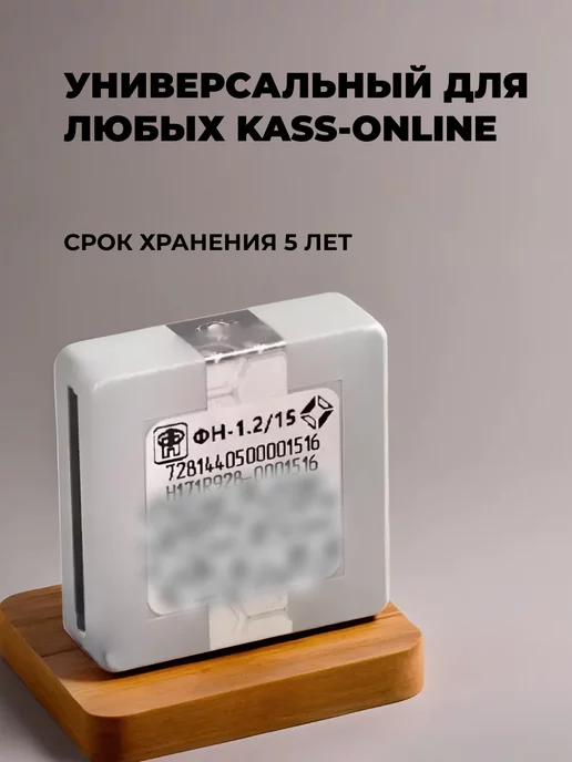 инвента Фискальный накопитель на 15 месяцев, вариант, фото 7