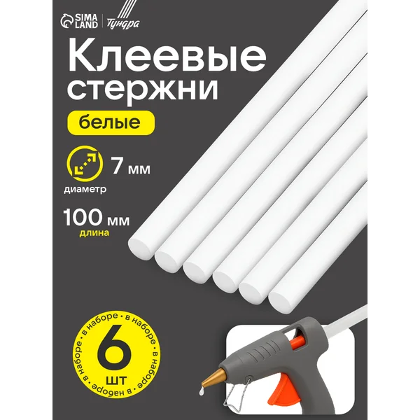 Клеевые стержни 7 мм для творчества и ремонта 6 шт