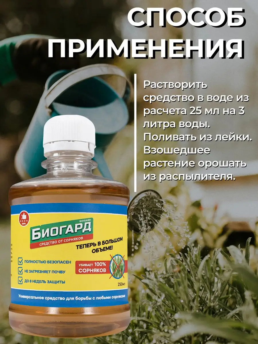 Уникальное средство от сорняков «Биогард» — эффективное решение для вашего сада Уникальное средство от сорняков «Биогард»: эффективное решение для вашего сада
