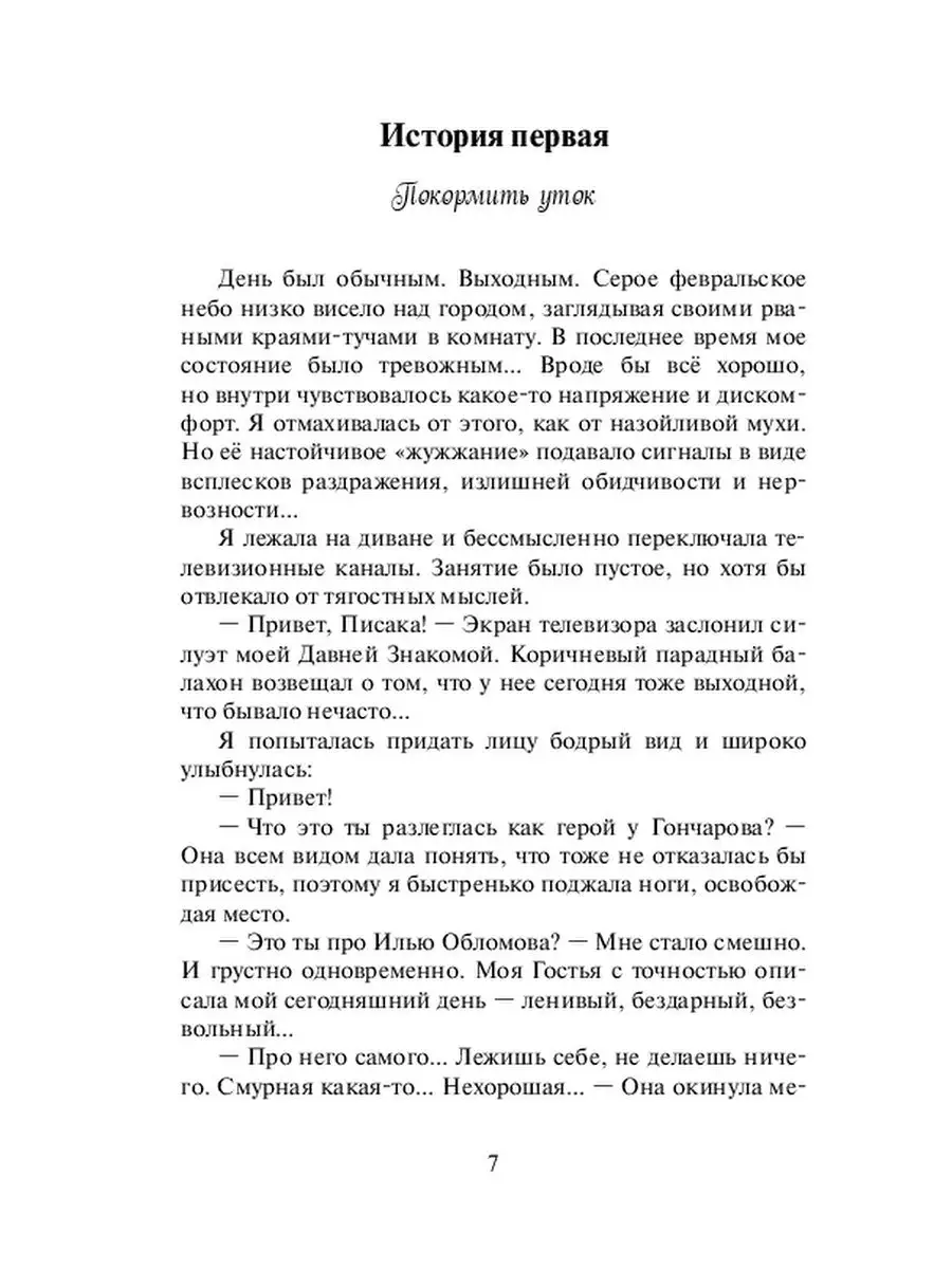 Я для мужа пустое место. Что делать? - Советчица