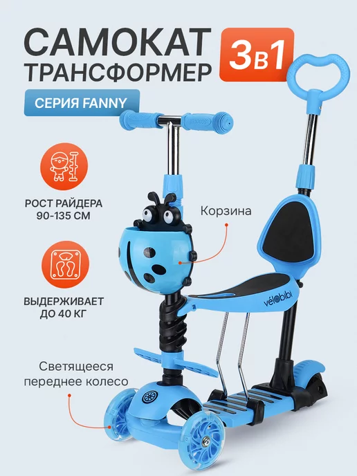 VELOBIBI Самокат детский 3-колесный, голубой