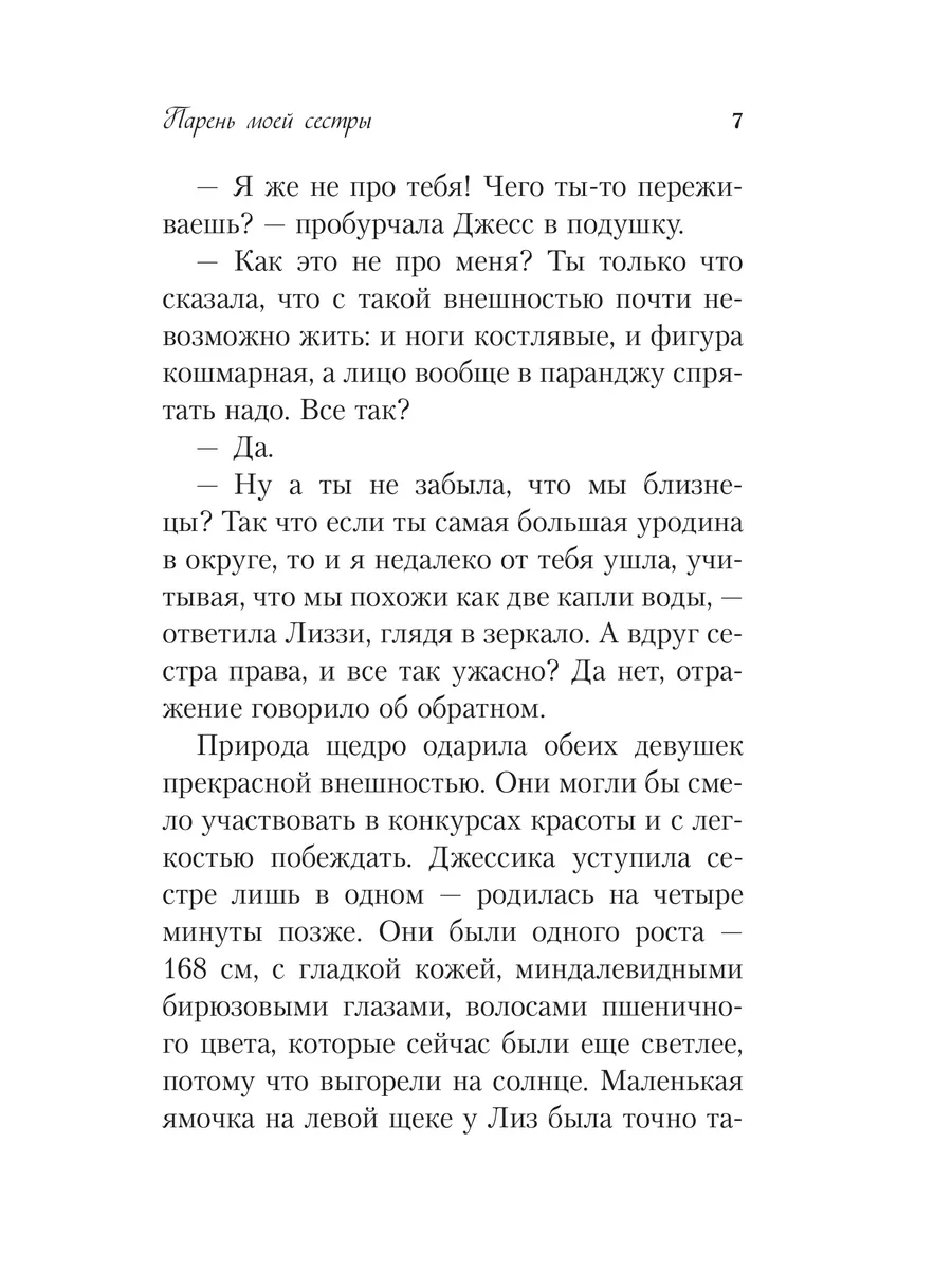 «Не за что ухватиться». Что переживают люди, которых стыдят за худобу