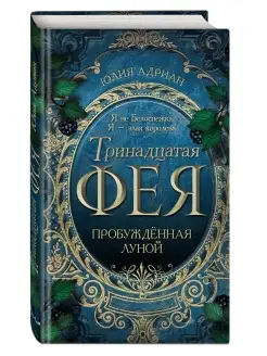 Пробуждённая луной (#1) Эксмо 70118468 купить за 143 ₽ в интернет-магазине Wildberries