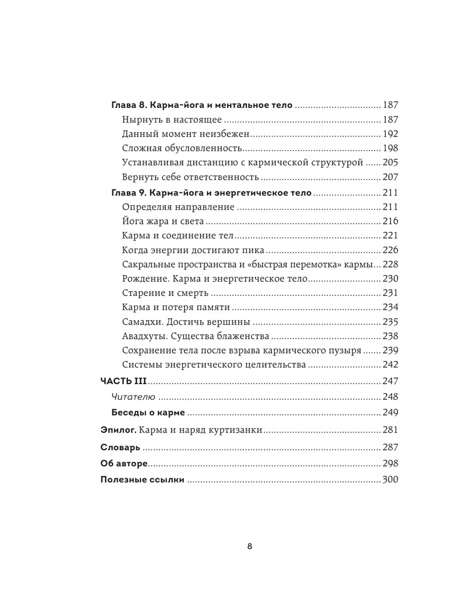 Карма. Как стать творцом своей судьбы Эксмо 70118505 купить за 695 ₽ в  интернет-магазине Wildberries