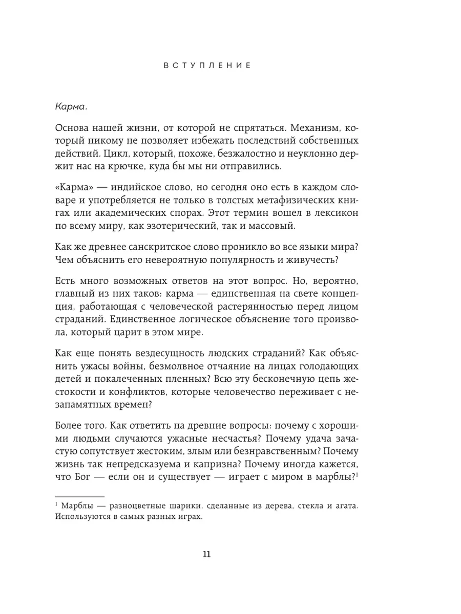 Карма. Как стать творцом своей судьбы Эксмо 70118505 купить за 695 ₽ в  интернет-магазине Wildberries