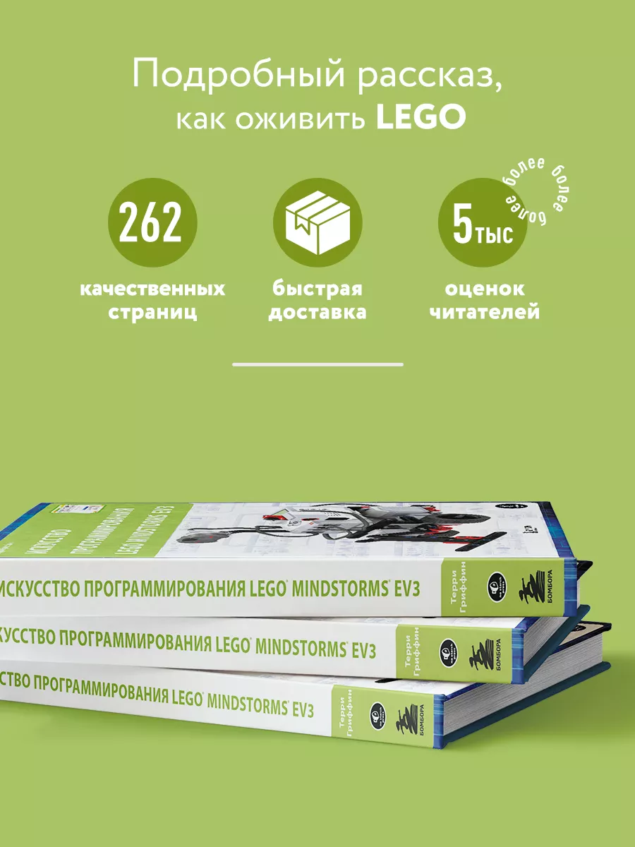 Искусство программирования Lego Mindstorms EV3 Эксмо 70118519 купить за 1  147 ₽ в интернет-магазине Wildberries