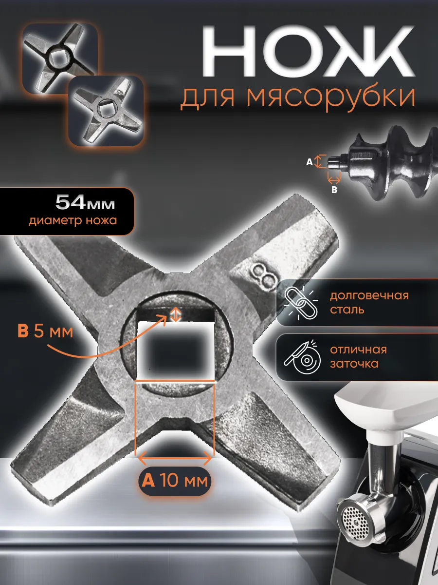 Нож для мясорубки
