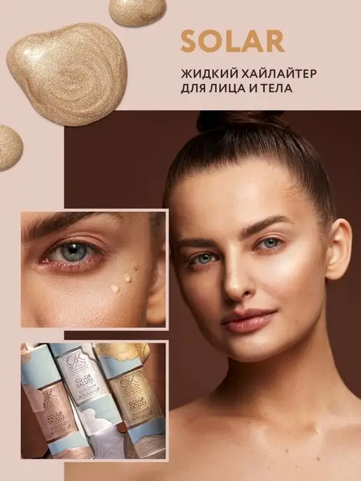 OK Beauty Хайлайтер для лица, аджастер, концентрированный, тон Solar, желтый, фото 7