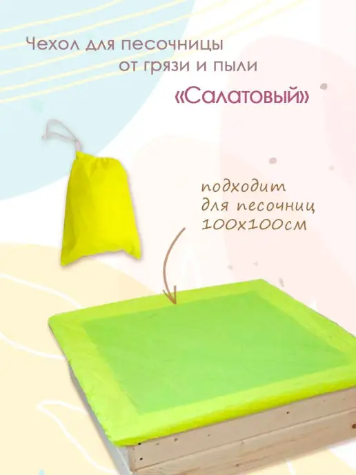 PeMa kids Чехол для песочницы, зеленый