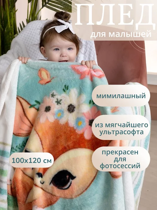 Чудо-Чадо Плед для новорожденных "Мимилашка", голубой