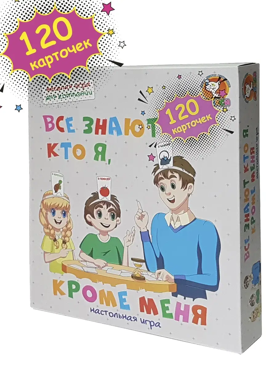 Настольная игра Все знают кто я, кроме меня (кто я) МАКСИ 70121235 купить  за 479 ₽ в интернет-магазине Wildberries