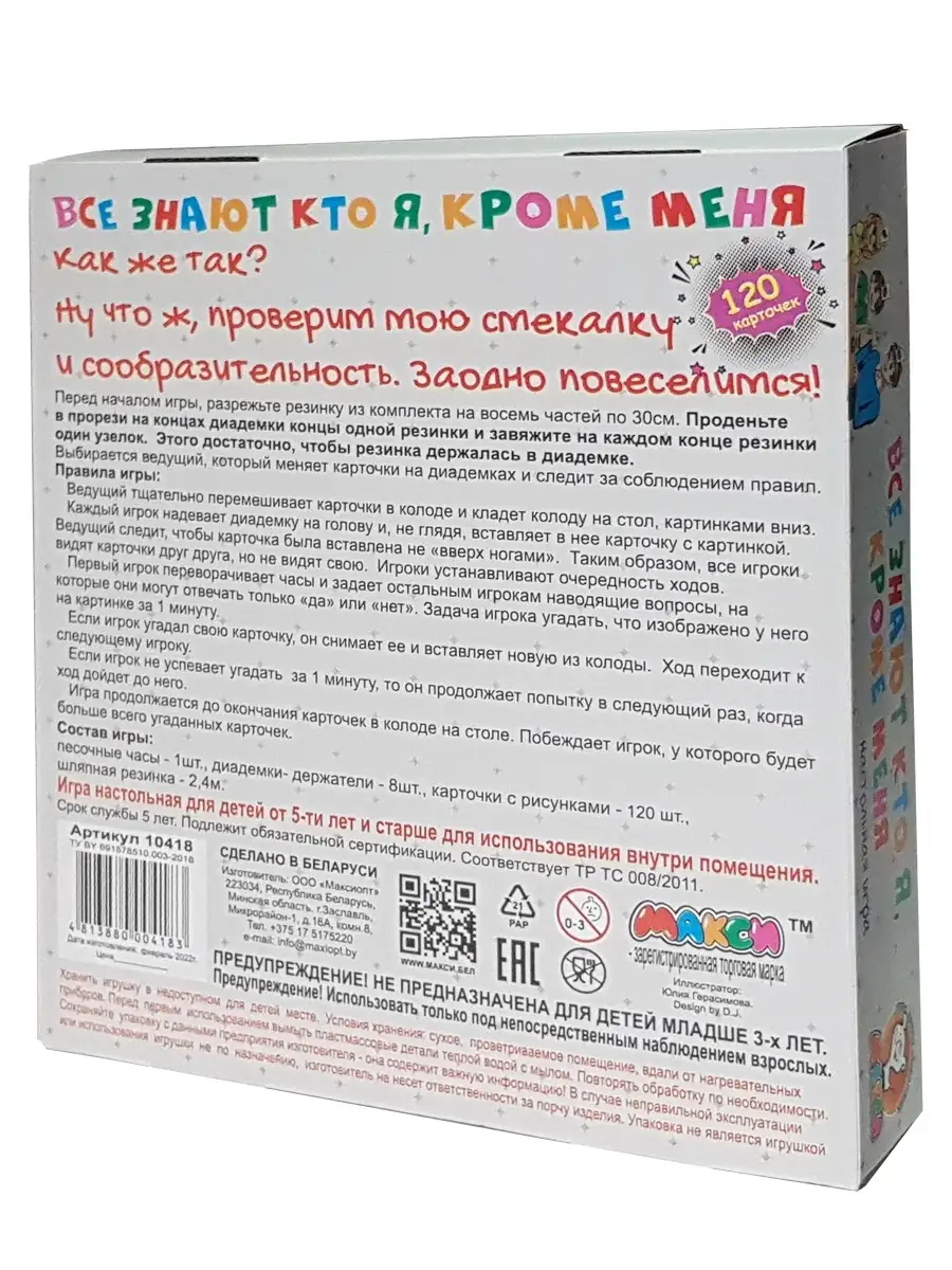 Настольная игра Все знают кто я, кроме меня (кто я) МАКСИ 70121235 купить  за 479 ₽ в интернет-магазине Wildberries