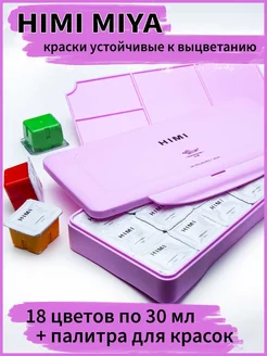 Гуашь художественная, краски для рисования 18 цветов Miya 70123669 купить за 1 612 ₽ в интернет-магазине Wildberries