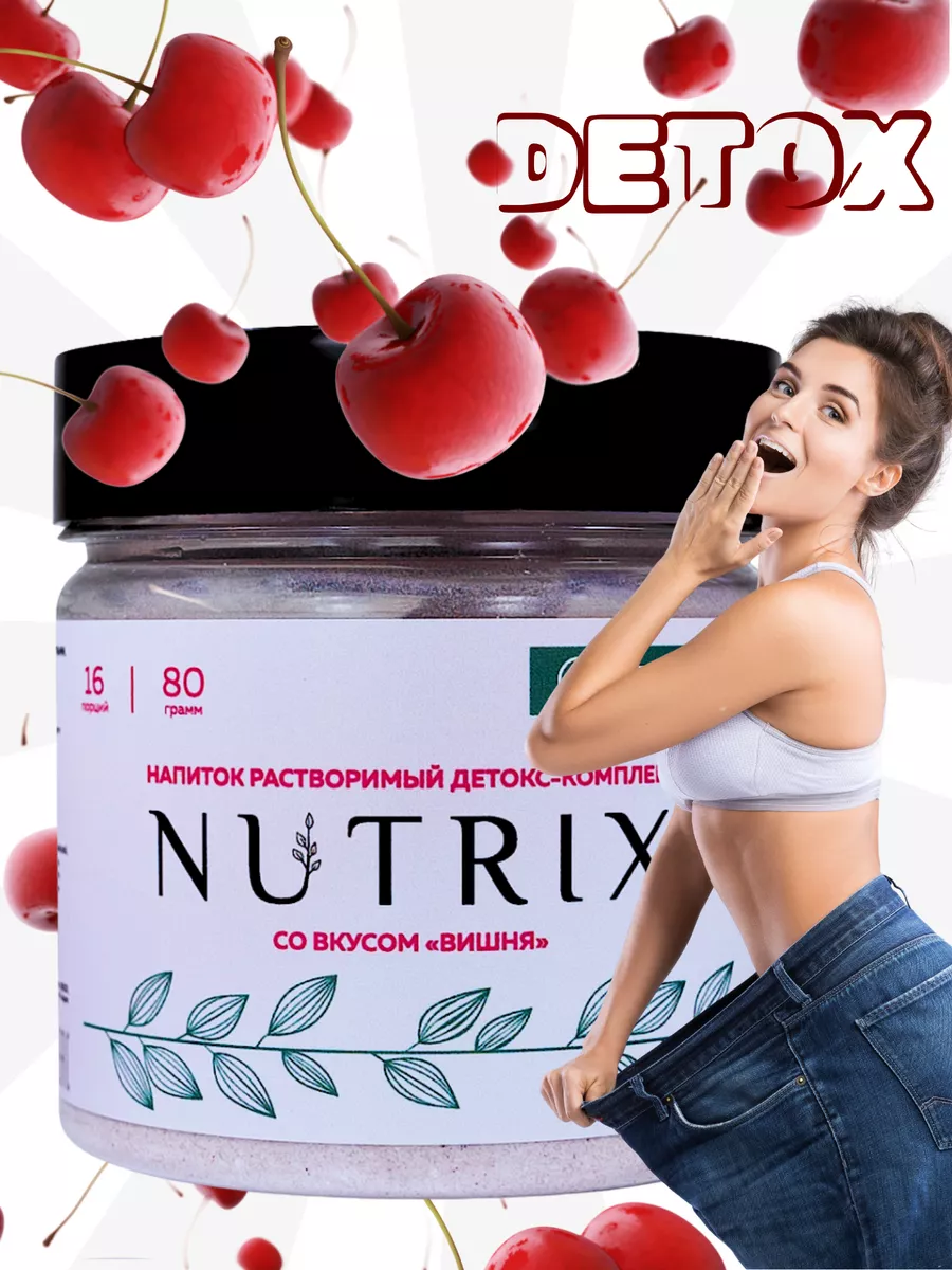 Детокс комплекс коктейль для сушки и похудения спирулина NUTRIX 70123683  купить за 500 ₽ в интернет-магазине Wildberries