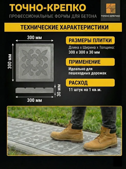Точно-Крепко Форма для тротуарной плитки Квадрат Краковский 3см, 5шт, 5 шт, фото 5