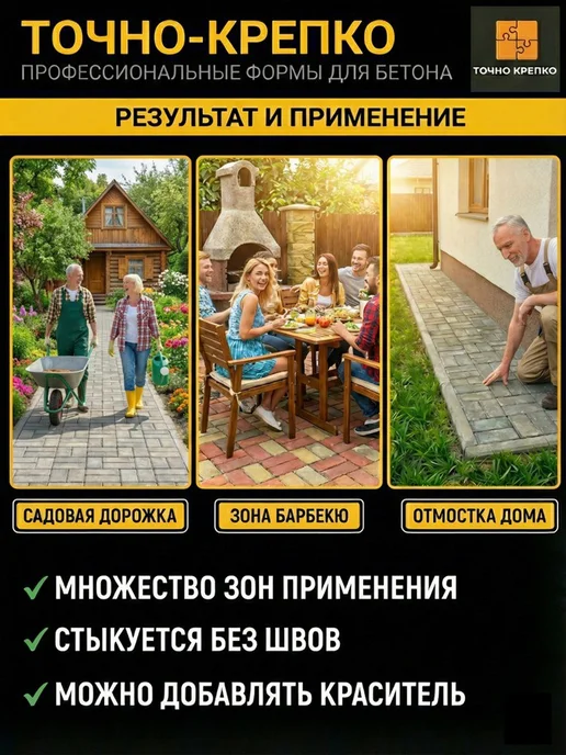 Точно-Крепко Форма для тротуарной плитки Квадрат Краковский 3см, 5шт, 5 шт, фото 6