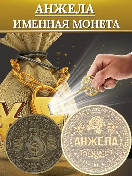1000IMEN Именная монета - Анжела, вариант