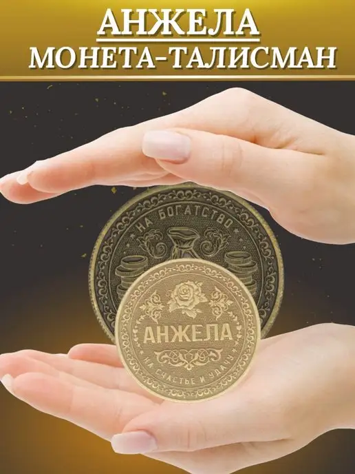 1000IMEN Именная монета - Анжела, вариант, фото 2