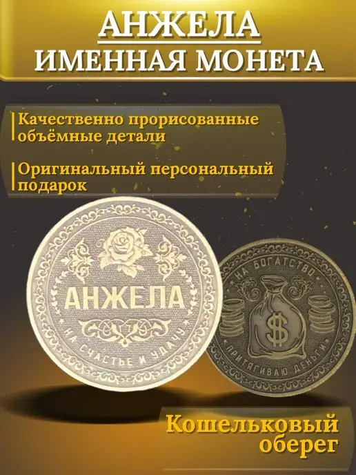 1000IMEN Именная монета - Анжела, вариант, фото 3