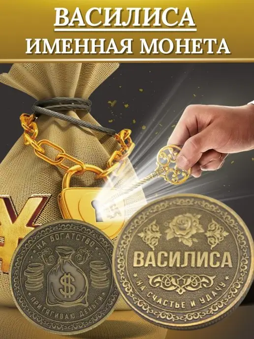 1000IMEN Именная монета - Василиса, вариант