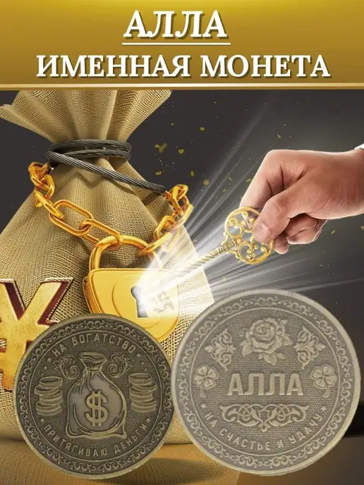 1000IMEN Именная монета - Алла, вариант