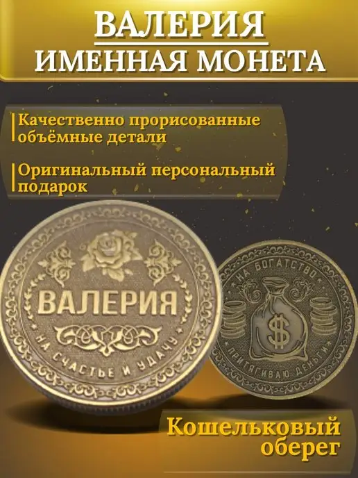 1000IMEN Именная монета - Валерия, вариант, фото 4