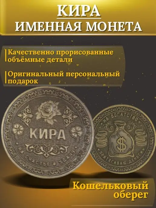 1000IMEN Именная монета - Кира, вариант, фото 3
