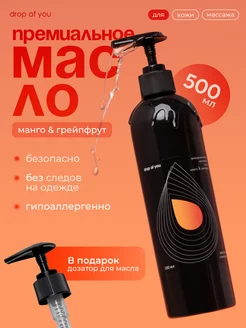 Антицеллюлитное массажное масло для массажа тела drop of you 70125437 купить за 553 ₽ в интернет-магазине Wildberries