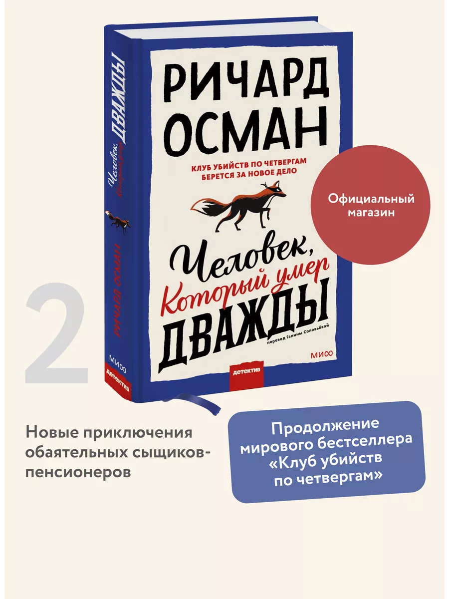 Человек, который умер дважды Издательство Манн, Иванов и Фербер 70125438  купить за 653 ₽ в интернет-магазине Wildberries