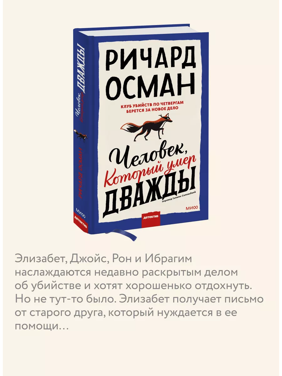 Человек, который умер дважды Издательство Манн, Иванов и Фербер 70125438  купить за 517 ₽ в интернет-магазине Wildberries