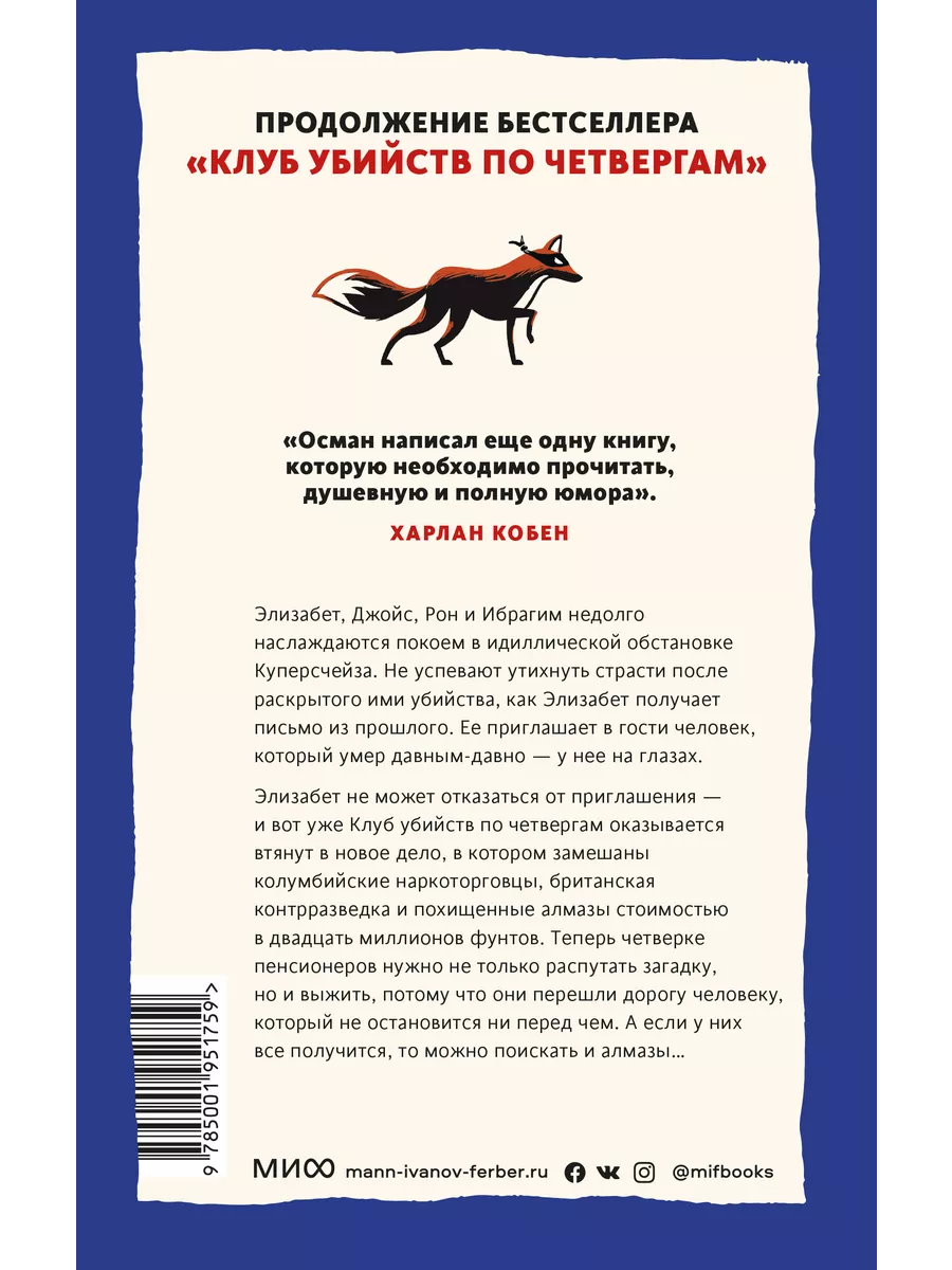 Человек, который умер дважды Издательство Манн, Иванов и Фербер 70125438  купить за 517 ₽ в интернет-магазине Wildberries