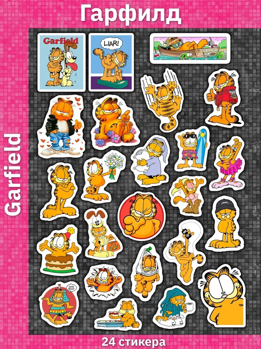 Гарфилд / Garfield / Наклейки / Стикеры / Стикерпак Sticker Universe  70126486 купить за 179 ₽ в интернет-магазине Wildberries