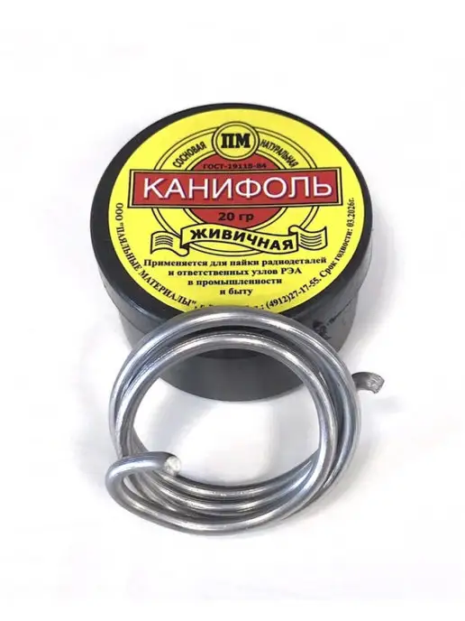 Псковское СРП ВОГ Набор канифоль+припой+подставка с паяльником 80Вт 220В Псков, 80 Вт, фото 3