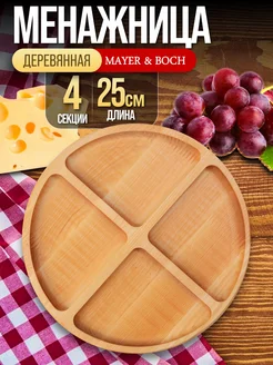 Менажница деревянная для сервировки