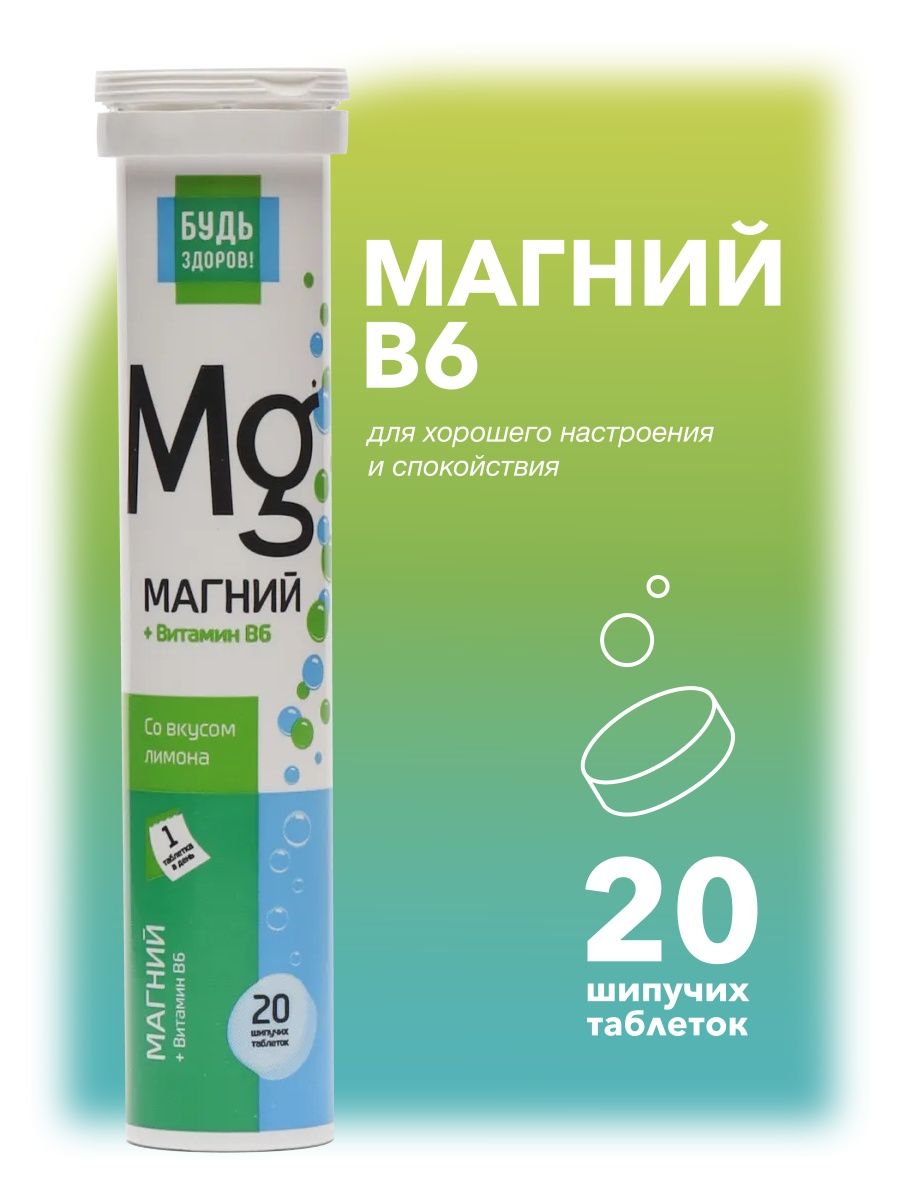 Будь здоров бады. Магний будь здоров. Магний б6. Таблетки магний будь здоров. Будь здоров! Магний в6 таблетки.