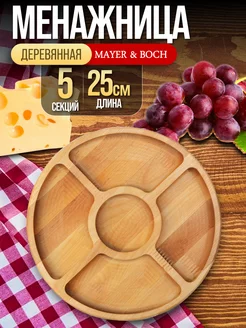 Менажница деревянная для закусок круглая