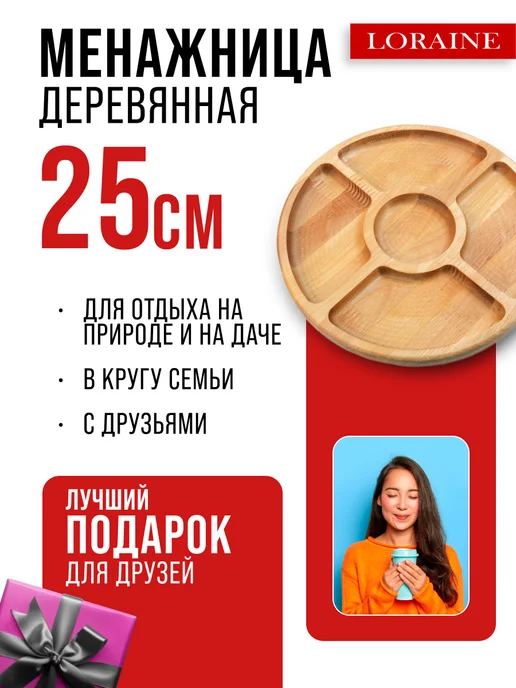 Менажница деревянная для закусок круглая - фото 10