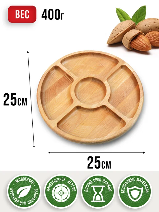 Менажница деревянная для закусок круглая - фото 2