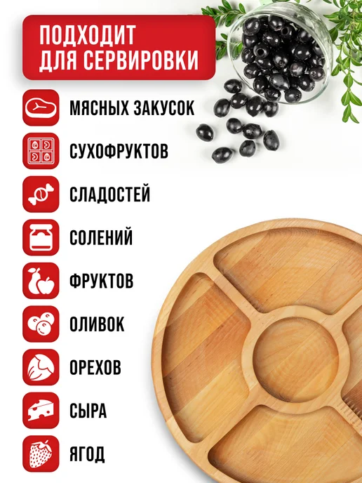 Менажница деревянная для закусок круглая - фото 4