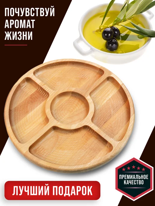 Менажница деревянная для закусок круглая - фото 5