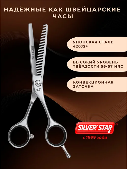 Silver Star Ножницы филировочные парикмахерские для стрижки волос, серебристый, фото 3