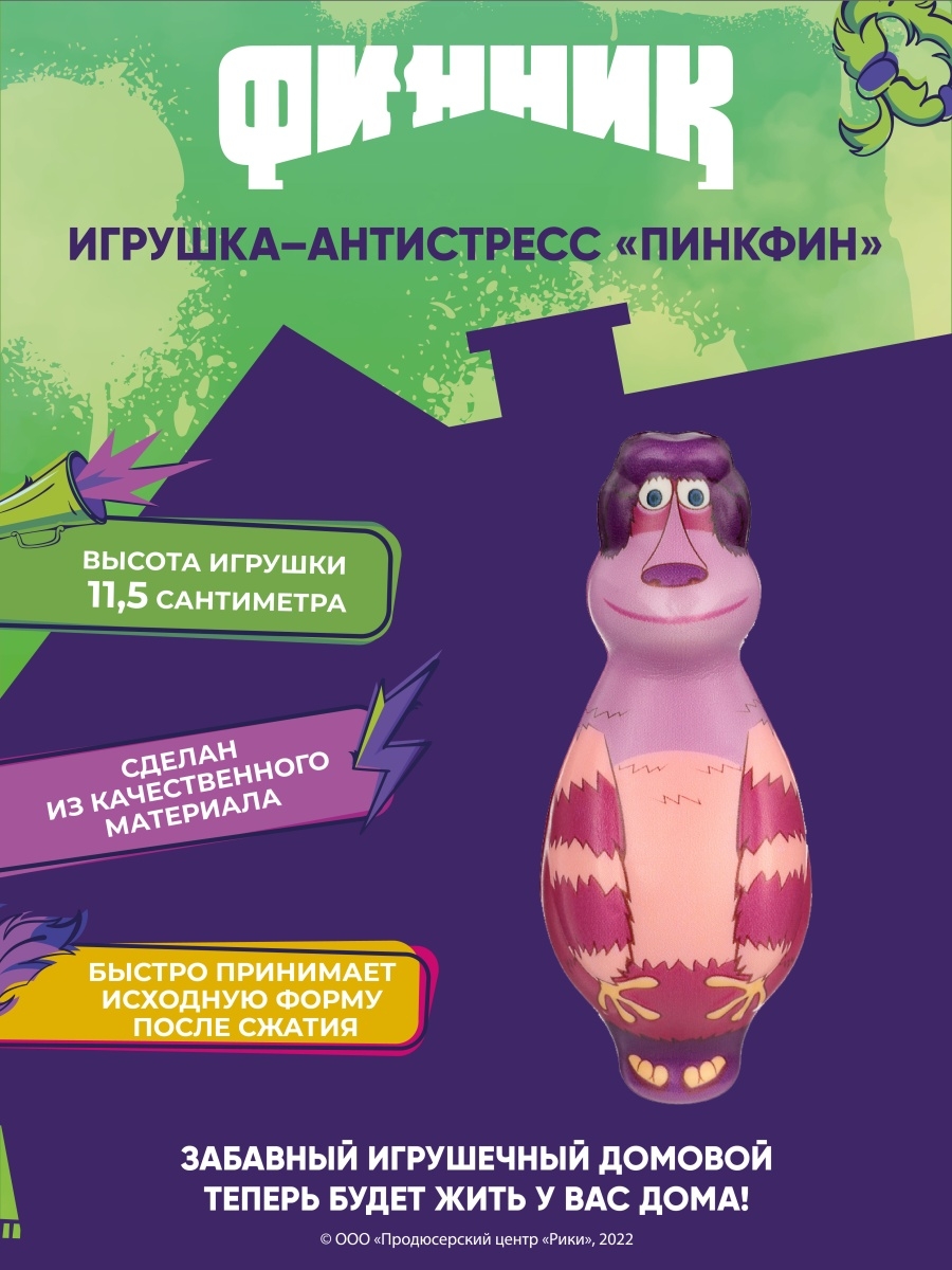 Игрушка-антистресс сквиш Пинкфин ФИННИК 70129272 купить за 290 ₽ в  интернет-магазине Wildberries