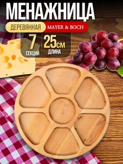 Менажница деревянная для закусок круглая