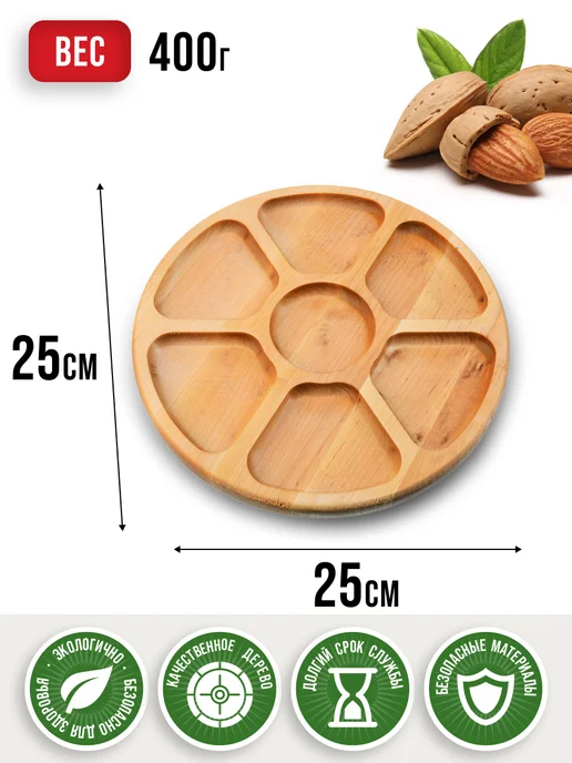 Менажница деревянная для закусок круглая - фото 2