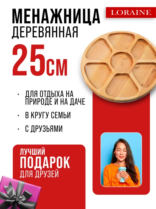 Менажница деревянная для закусок круглая - фото 8