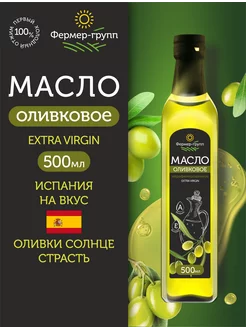 Оливковое масло extra virgin 500 мл Фермер-Групп 70130008 купить за 1 338 ₽ в интернет-магазине Wildberries