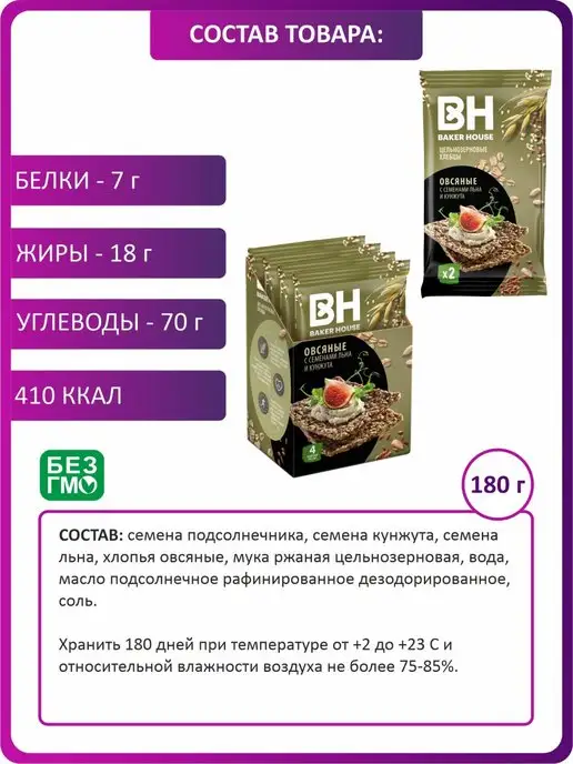 Baker house Хлебцы Скандинавские Овсяные с семенами льна и кунжута, 180г, 180 г, фото 2