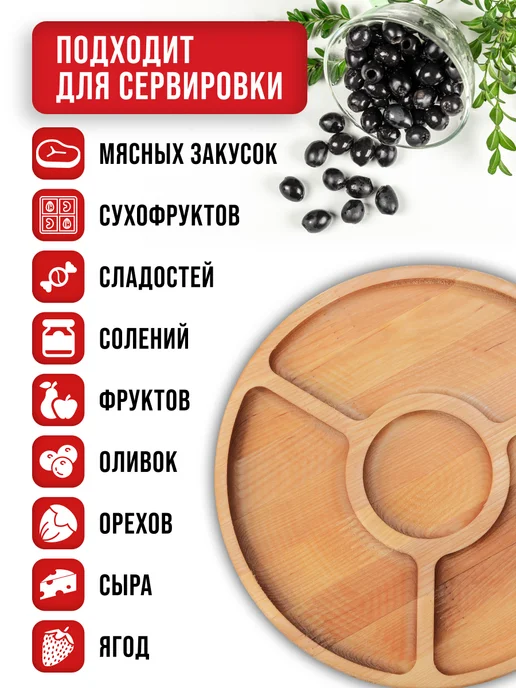 Менажница деревянная для закусок круглая - фото 5