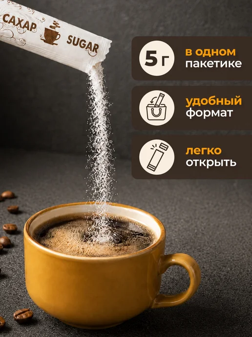 Росшоколад Сахар порционный в стиках в индивидуальных пакетиках 5г, 5 г, фото 2
